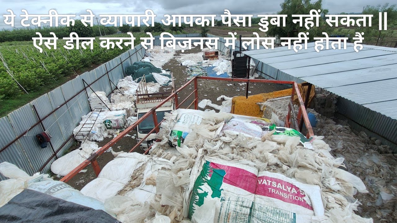 Ldpe Scrap Business || scrap Vyapari se kaise deal kare || Scrap Business