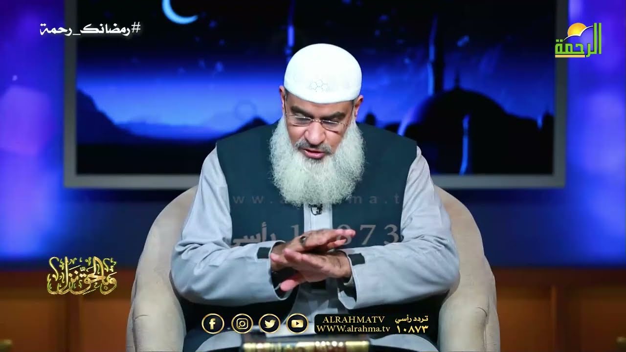 لماذا يكرهون جبريل ح21 🌙📖 وبالحق نزل الشيخ مسعد أنور