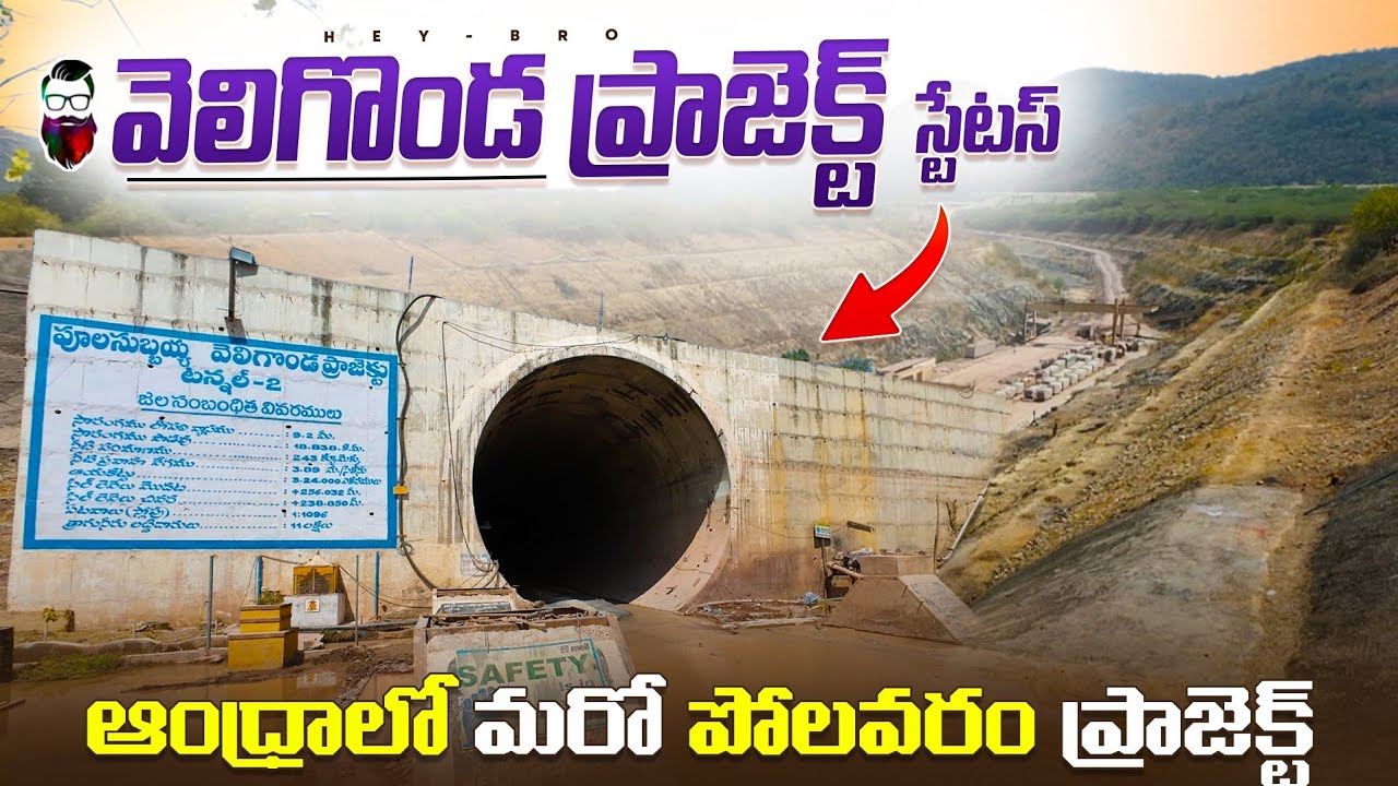 Veligonda Project Status| Tunnels & krishna River
