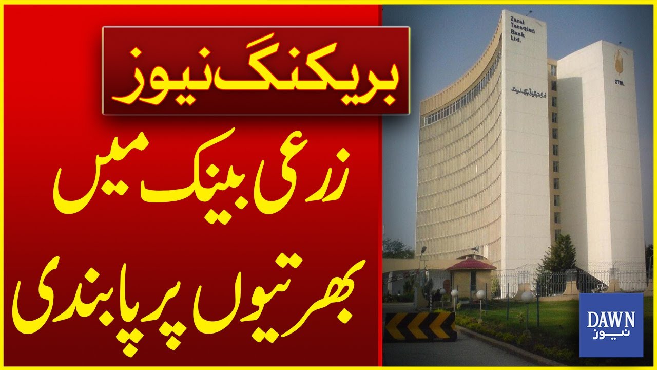 ZTBL Bank’s Shocking Decision: Why Is Recruitment Banned? | Breaking News | Dawn News