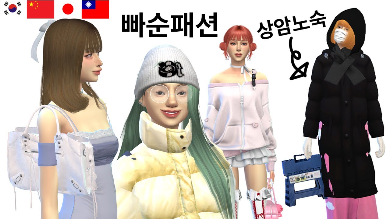 남돌 빠순이 패션 유형