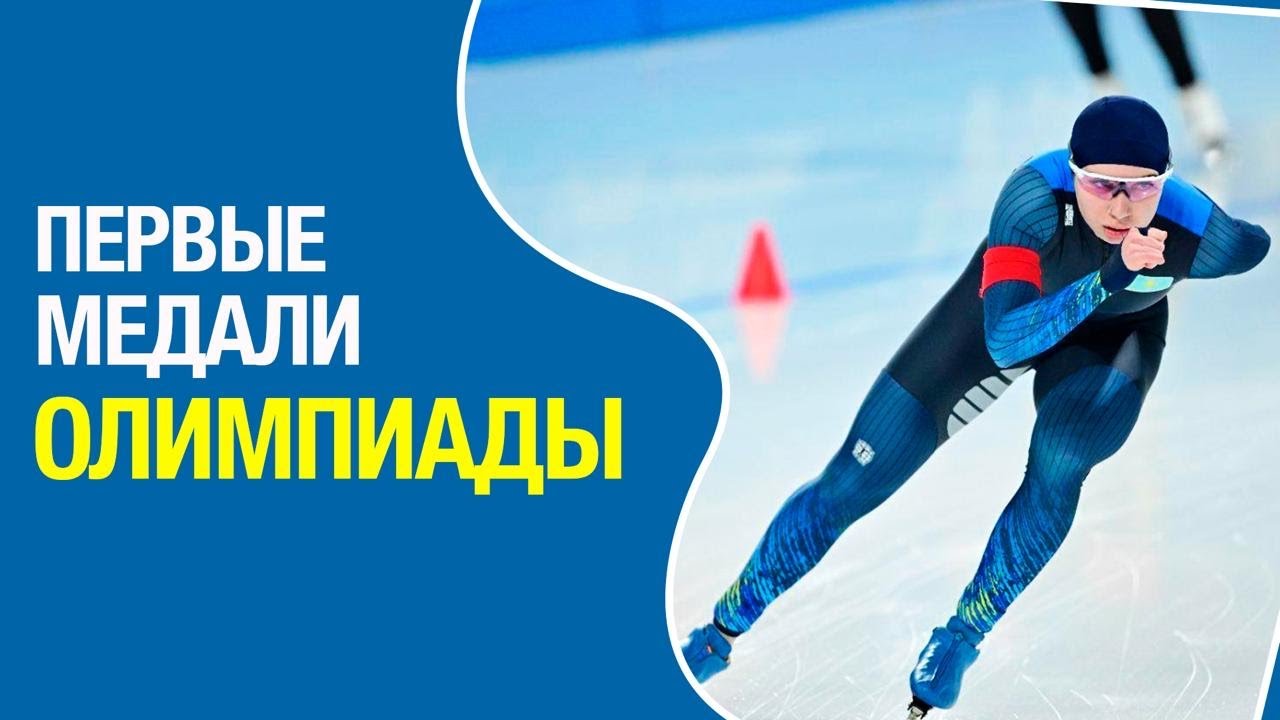 Зимние Олимпийские игры 2026: итоги первого дня соревнований | Дневники Олимпийских игр