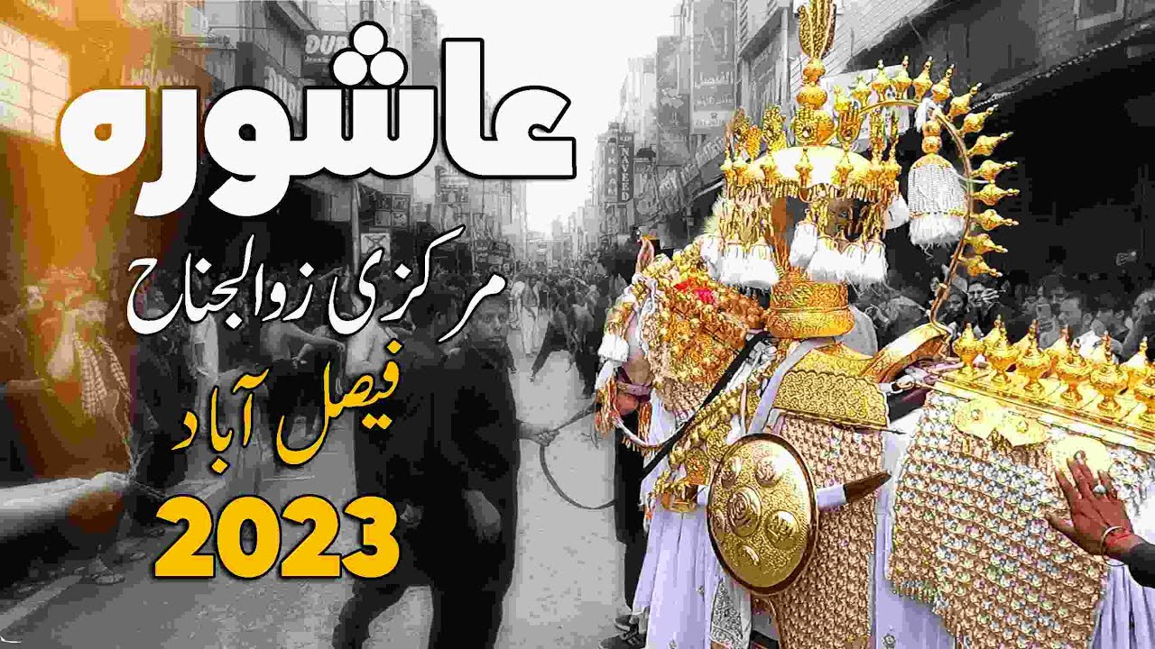 10 muharram markazi jaloos 2023 | Complete Route Clock tower | Qama Zani | Zuljanah | Part 2