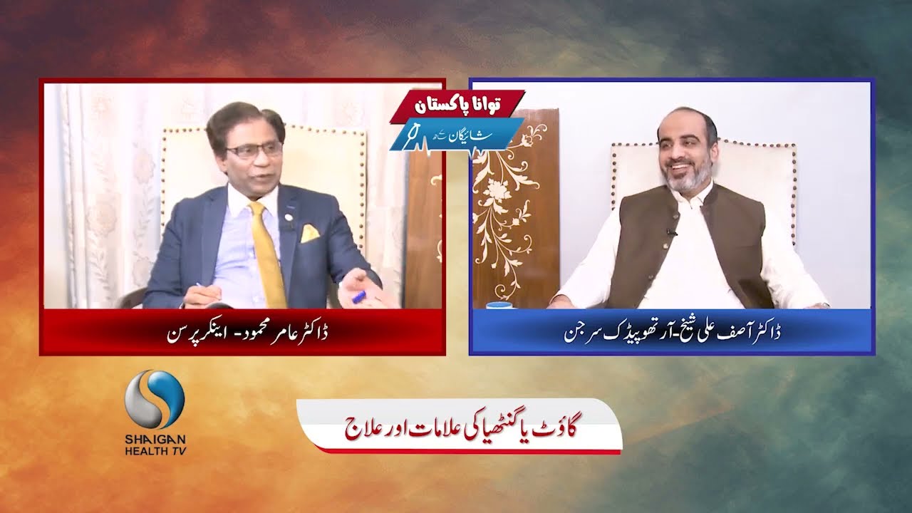 What Causes High Uric Acid? Expert Insights by Dr. Asif Ali Shaikh | Dr Amir Mahmood