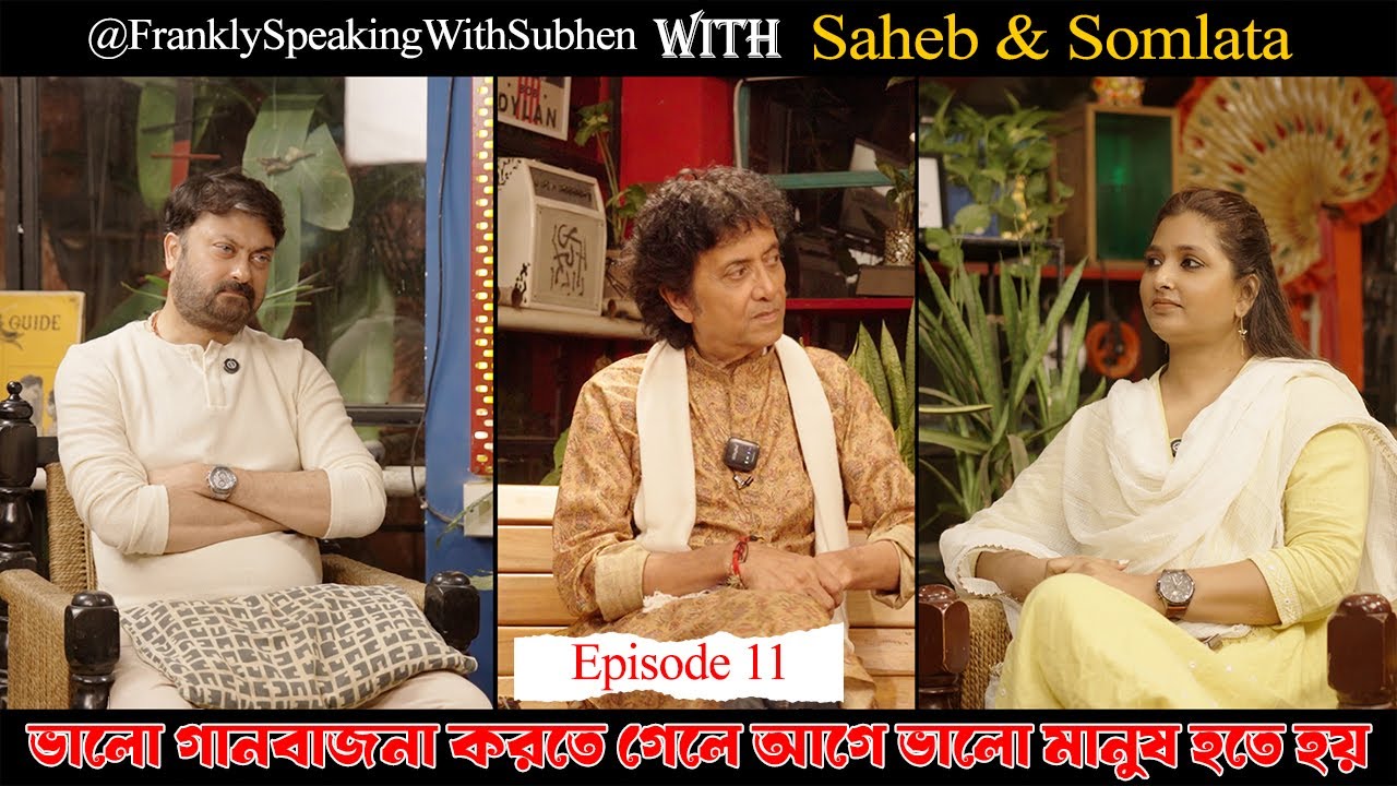 Saheb Chatterjee & Somlata Acharyya Chowdhury | FRANKLY SPEAKING WITH SUBHEN | EPISODE 11