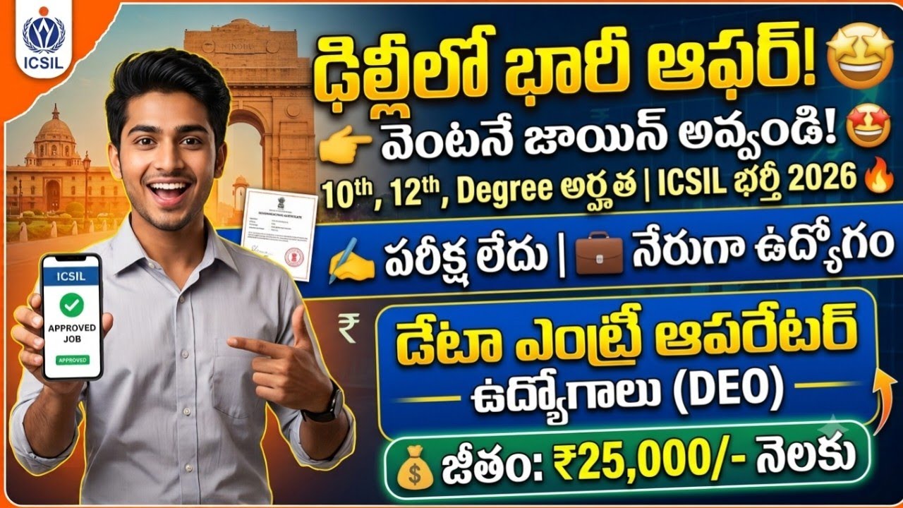 Massive Job Openings in Delhi for 10th, 12th, and Degree Holders | ICSIL Recruitment 2026 🔥 | Sal...