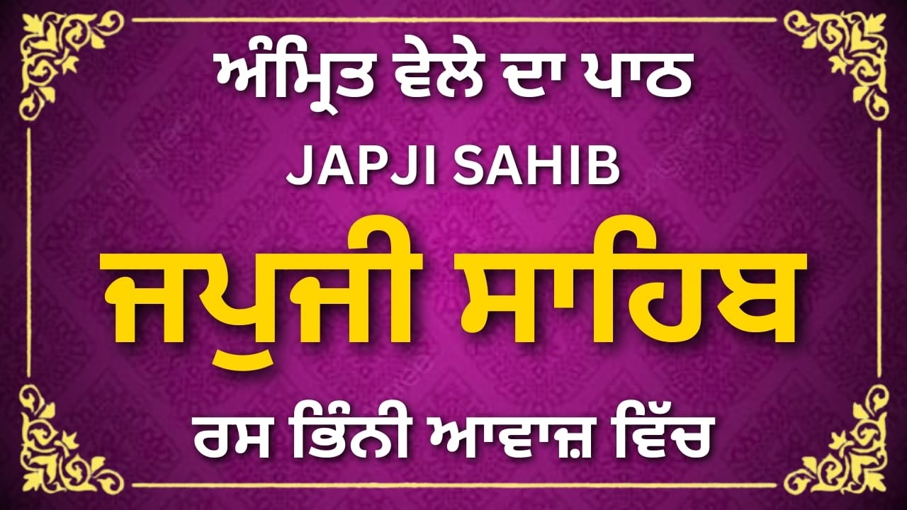Japji Sahib – Pavittar Subah Da Paath
