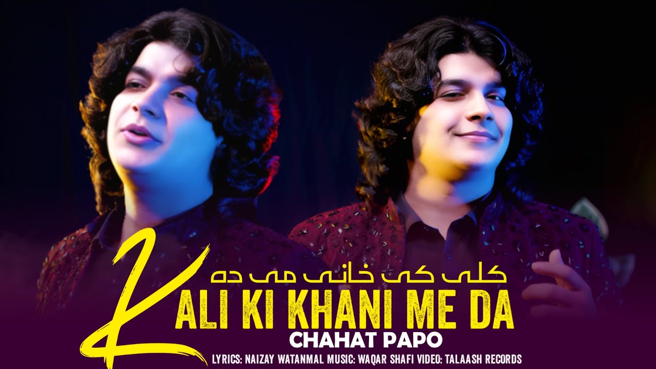 Kali Ki Khani Me Da | Chahat Papo | Pashto 🎵 2026 | كلى كى خانی می ده