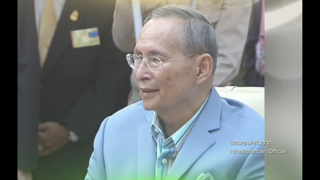คลิปในหลวงรัชกาลที่ 9 ที่จะทำให้คุณยิ้มได้ทั้งน้ำตา