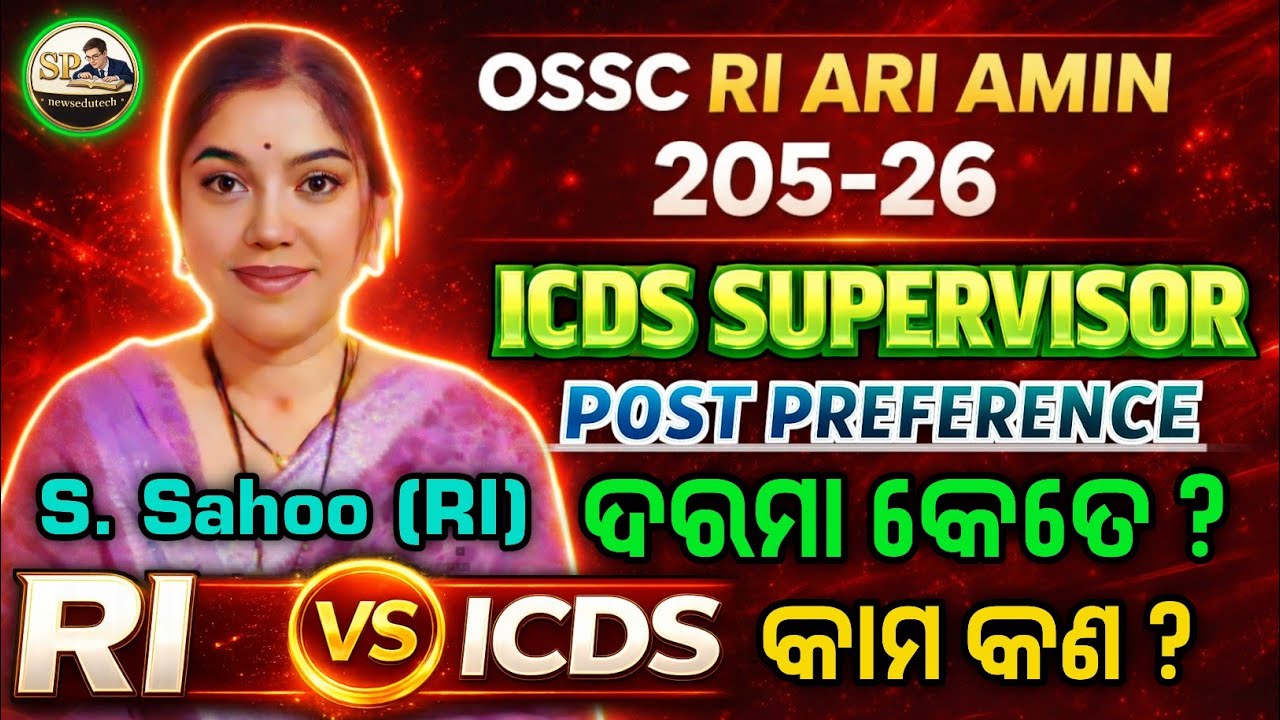 Icds supervisor job profile #lcdssupervisor  #osssc #osssc2025 #odishagovernment #exam 