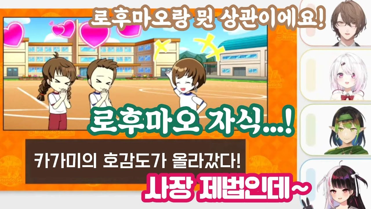 로후마오의 힘으로 게임에서도 인기가 많은 버튜버 [니지산지/카가미 하야토/하나바타케 챠이카/시이나 유이카/요루미 레나]