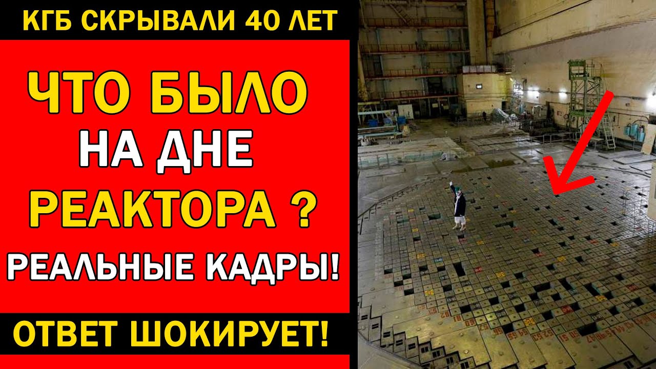 ☢️ЧЕРНОБЫЛЬ:  Секретная плёнка КГБ - НАМ ВРАЛИ 40 ЛЕТ