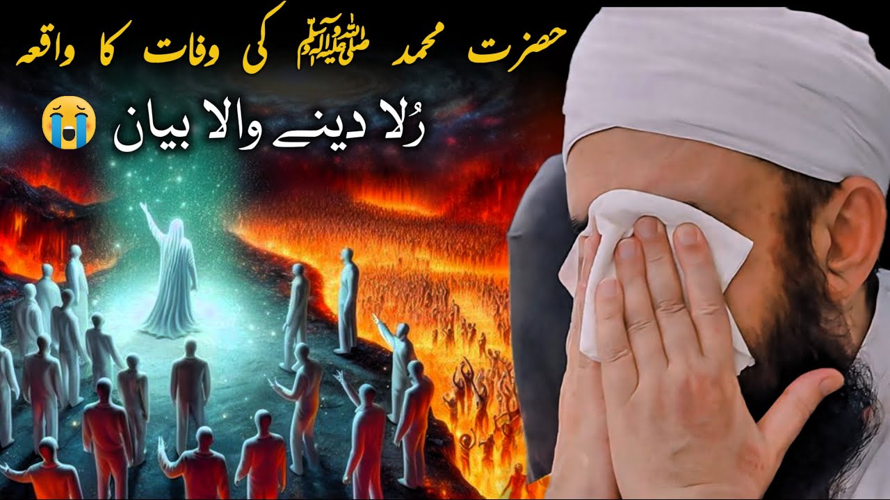 Hazrat Muhammad (SAW) ki Wafat ka Waqia - Full Crying and Emotional Bayan by Maulana Tariq Jameel