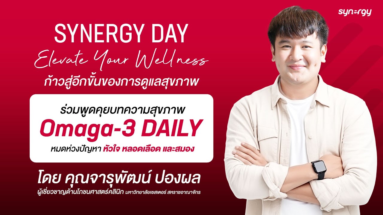 ทำไมคนส่วนใหญ่ไม่อยากกินOmega-6 แต่เลือก Omega-3 มากกว่า ผ่านมุมมองจากงานวิจัยทางคลินิก l OMEGA-3