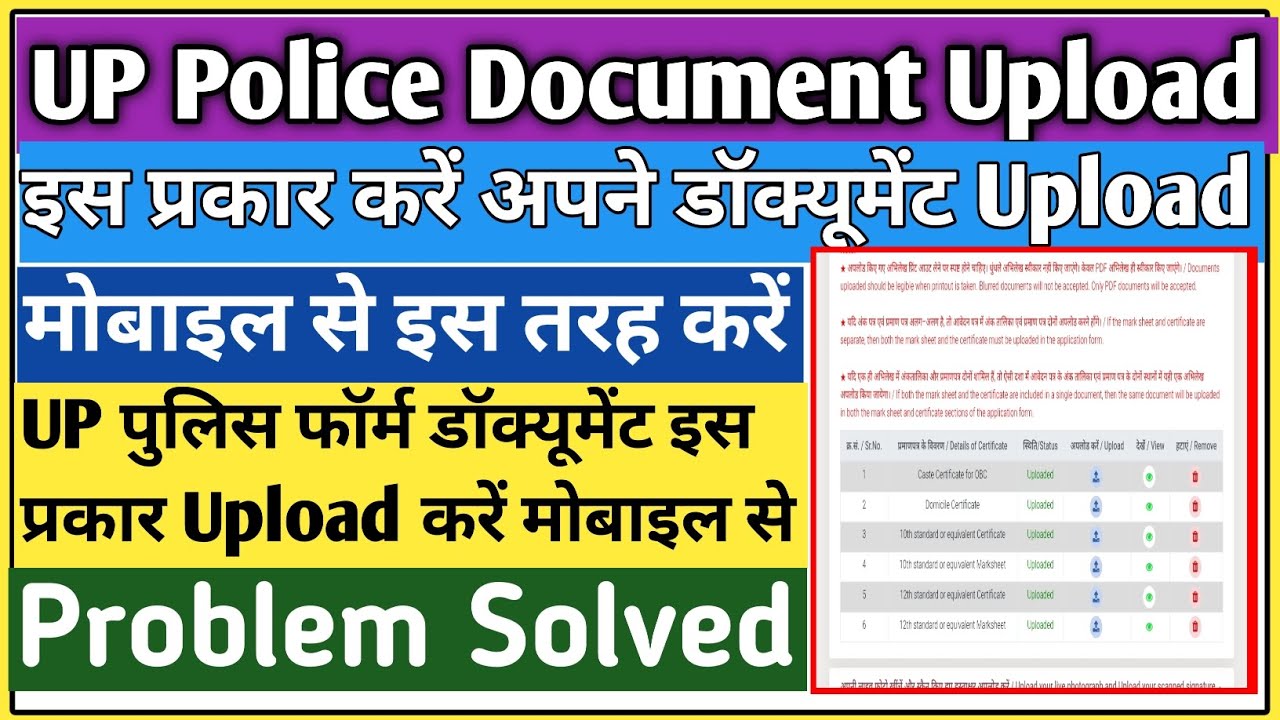 UP Police document upload kaise kare | UP Police document upload problem | UP Police document upload