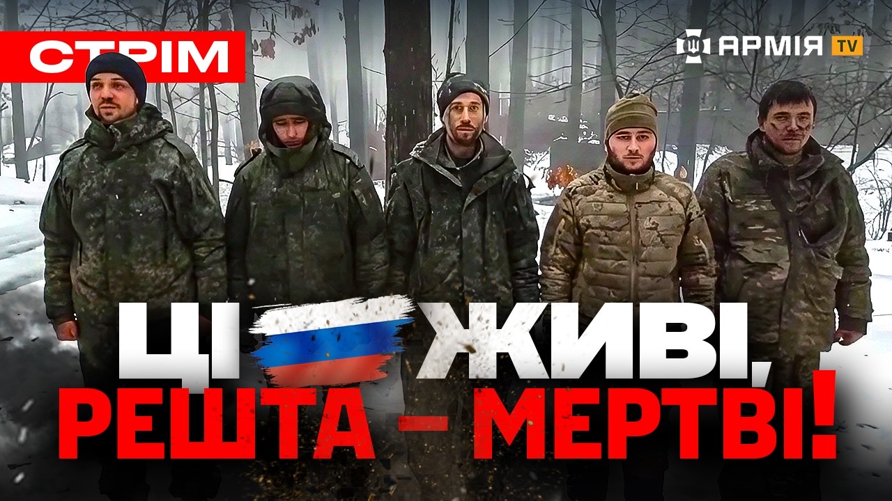 НАЗЕМНИЙ РОБОТ ЛІКВІДУВАВ ОКУПАНТА, РОСІЯНИ ДЯКУЮТЬ ЗА ПОЛОН, ПОХОВАЛИ РУСНЮ ПІД ТУАЛЕТОМ: стрім