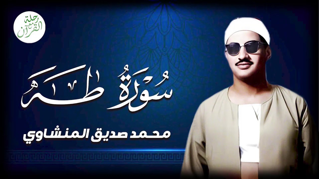 من أروع ما جود القارئ من آيات القرآن العظيم