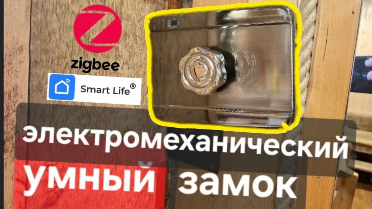 Подключил к УМНОМУ дому ОБЫЧНЫЙ электрозамок. Работает как часы!