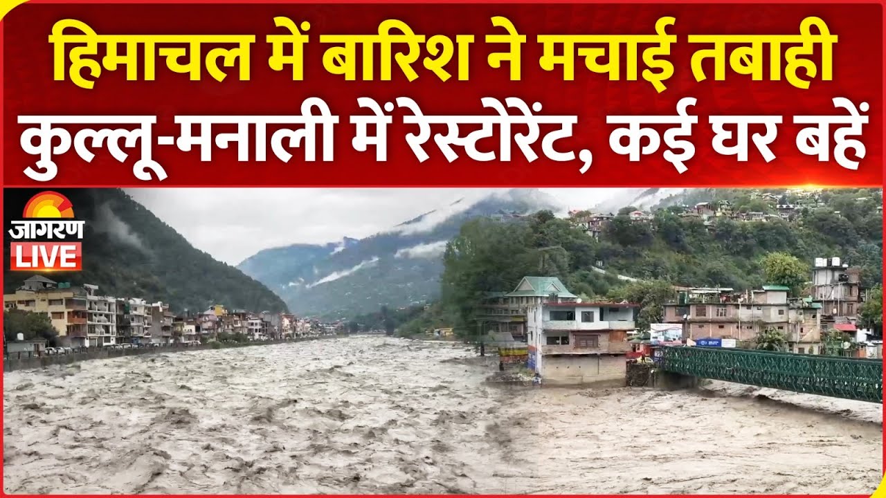 Himachal Pradesh Rain Live | Kullu-Manali में बारिश ने मचाई तबाही | Mandi | Himachal News