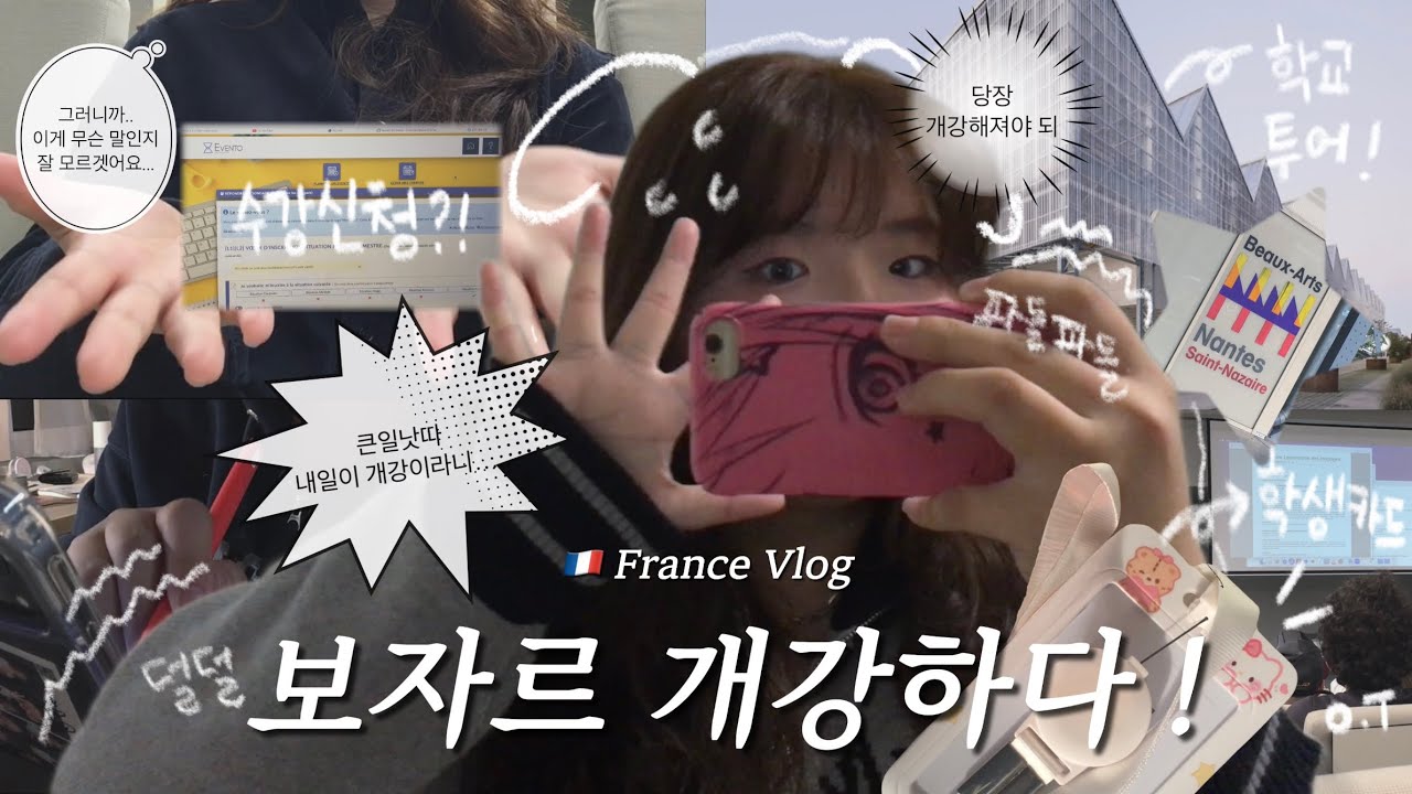 🇫🇷 France Vlog 프랑스 미술 유학생 보자르 입학 ! O.T 브이로그 | 개강 • 수강신청 • 캠퍼스 투어 • 동아리 • 등록금 • 새내기 • 택배 • EMS