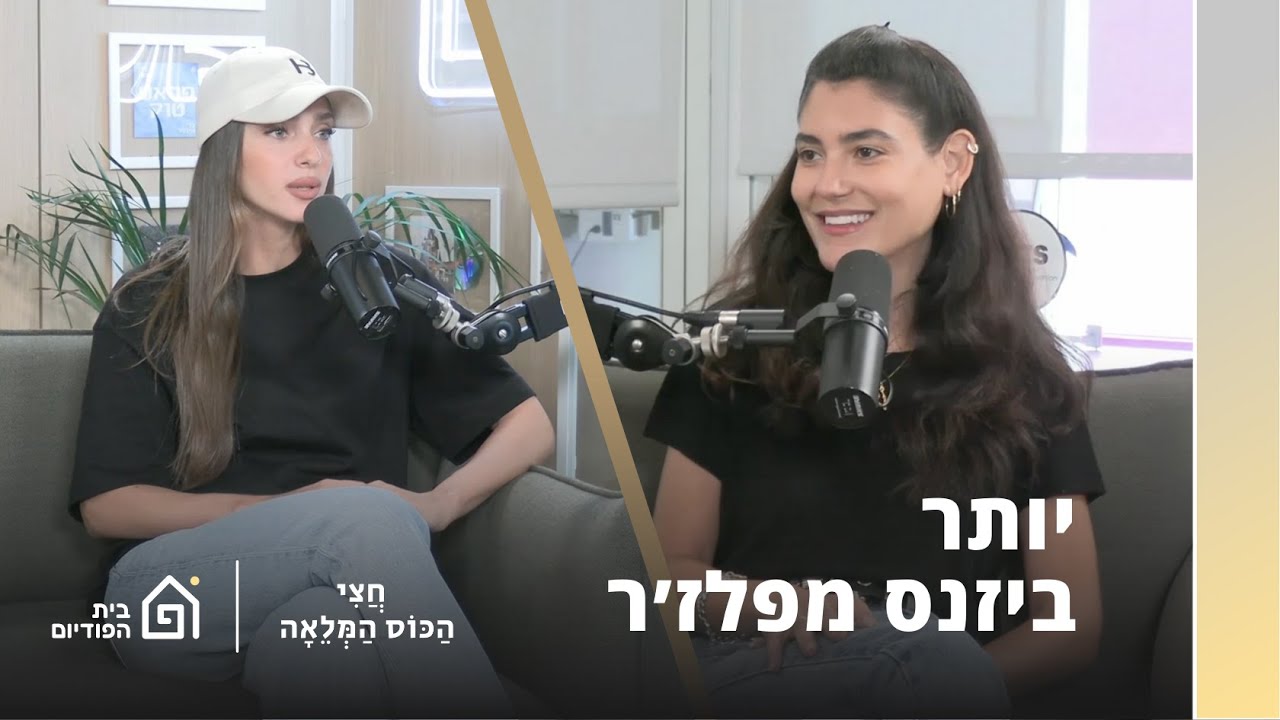 שלמור שטרוזמן עם נטע אלחימיסטר | חצי הכוס המלאה, פרק 12