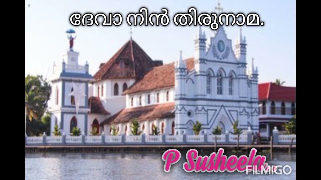Deva nin thirunama.Singer P Susheela.L-ONV.Music-M J Thomas.