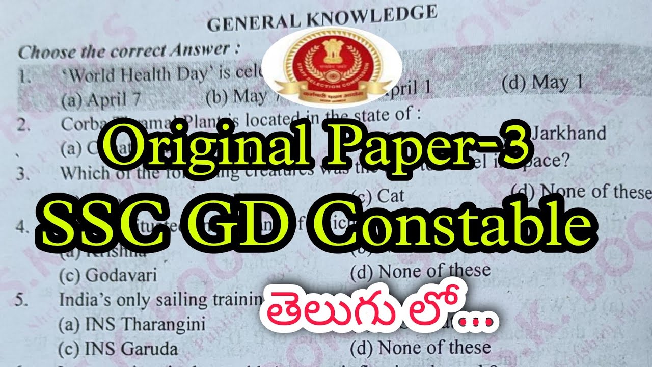 SSC GD Constable Previous Paper In Telugu || Army GD Previous Papers In Telugu | Airforce GK UFJ APP
