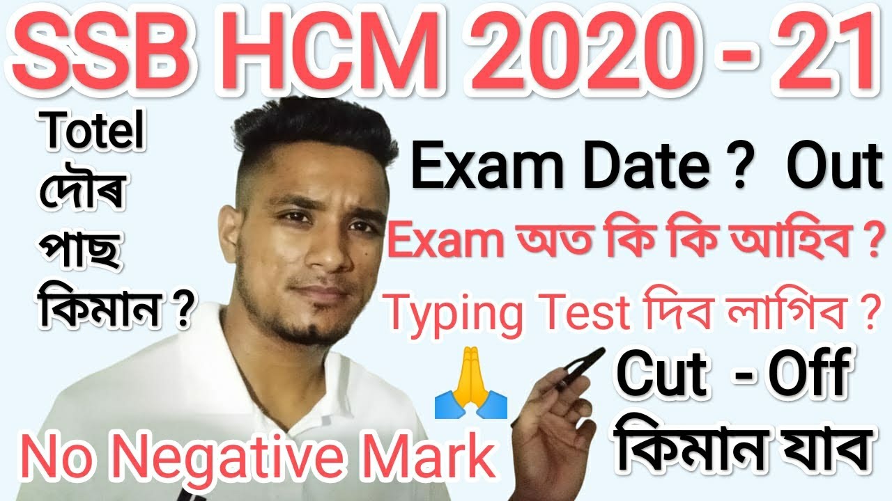 SSB HCM 2020 - 21 Exam Date ? Official Update A to Z Details Video 🙏