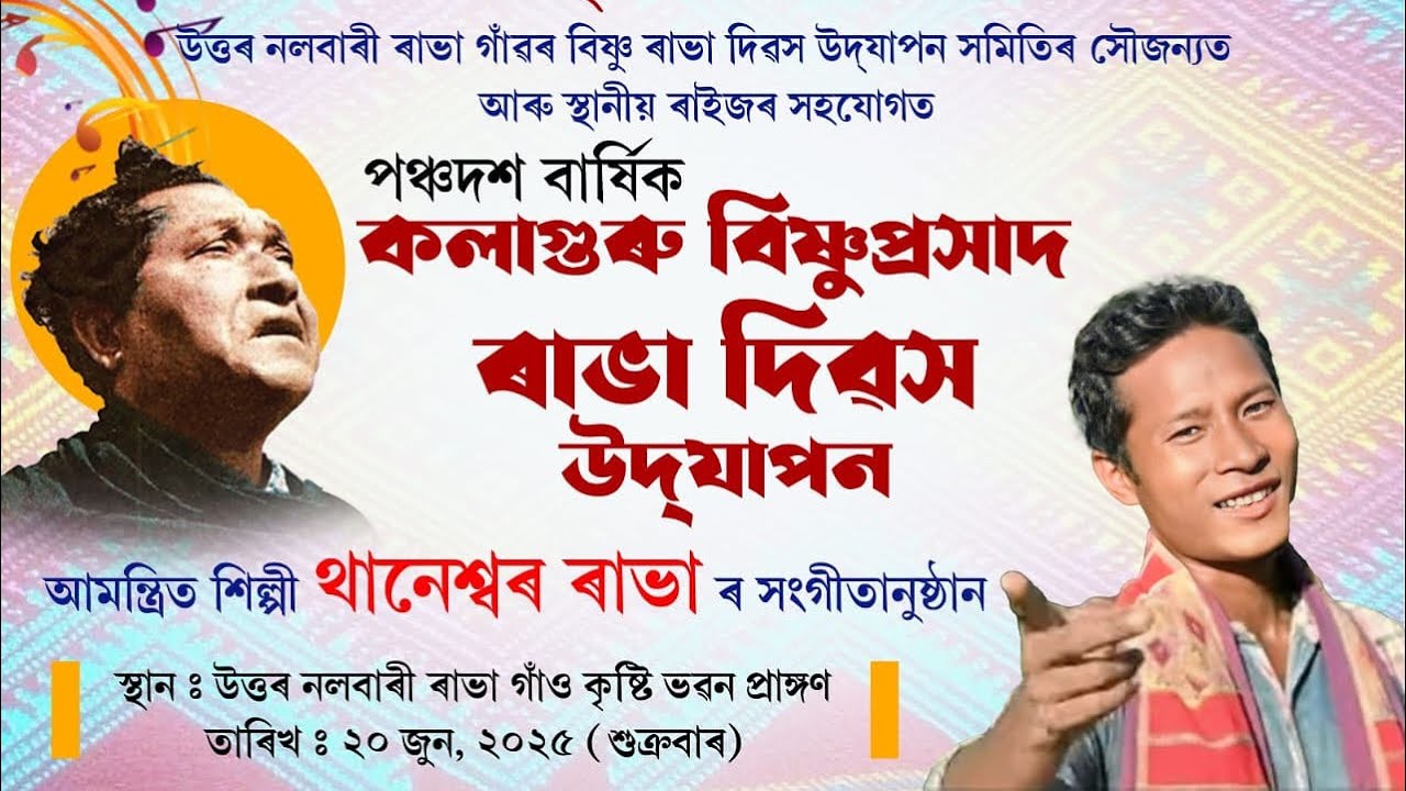 Kalagoru Bishnu Prasad Rabha Divash2025|| Jamba Vlogs