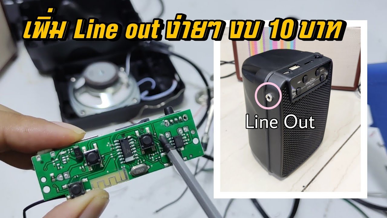ต่อ Line out. Aux ให้ลำโพงบลูทูธแอมป์จิ๋ว GTS-1345 TWS ดังพร้อมกัน
