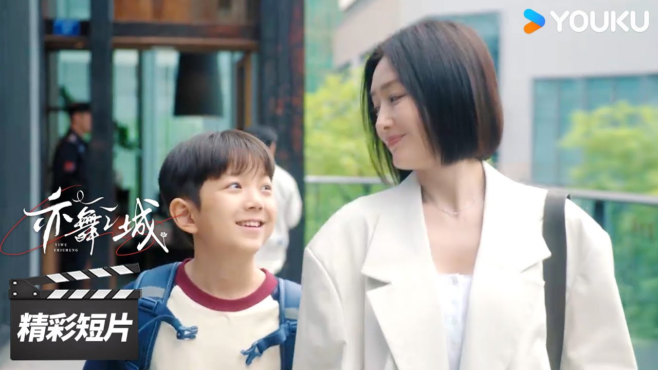 精彩抢先看EP05：谭思婷怀疑乐乐身世，暗中取发验证【亦舞之城 Second Chance Romance】| 钟汉良/秦岚/白冰 | 都市剧情片 | 优酷华语剧场