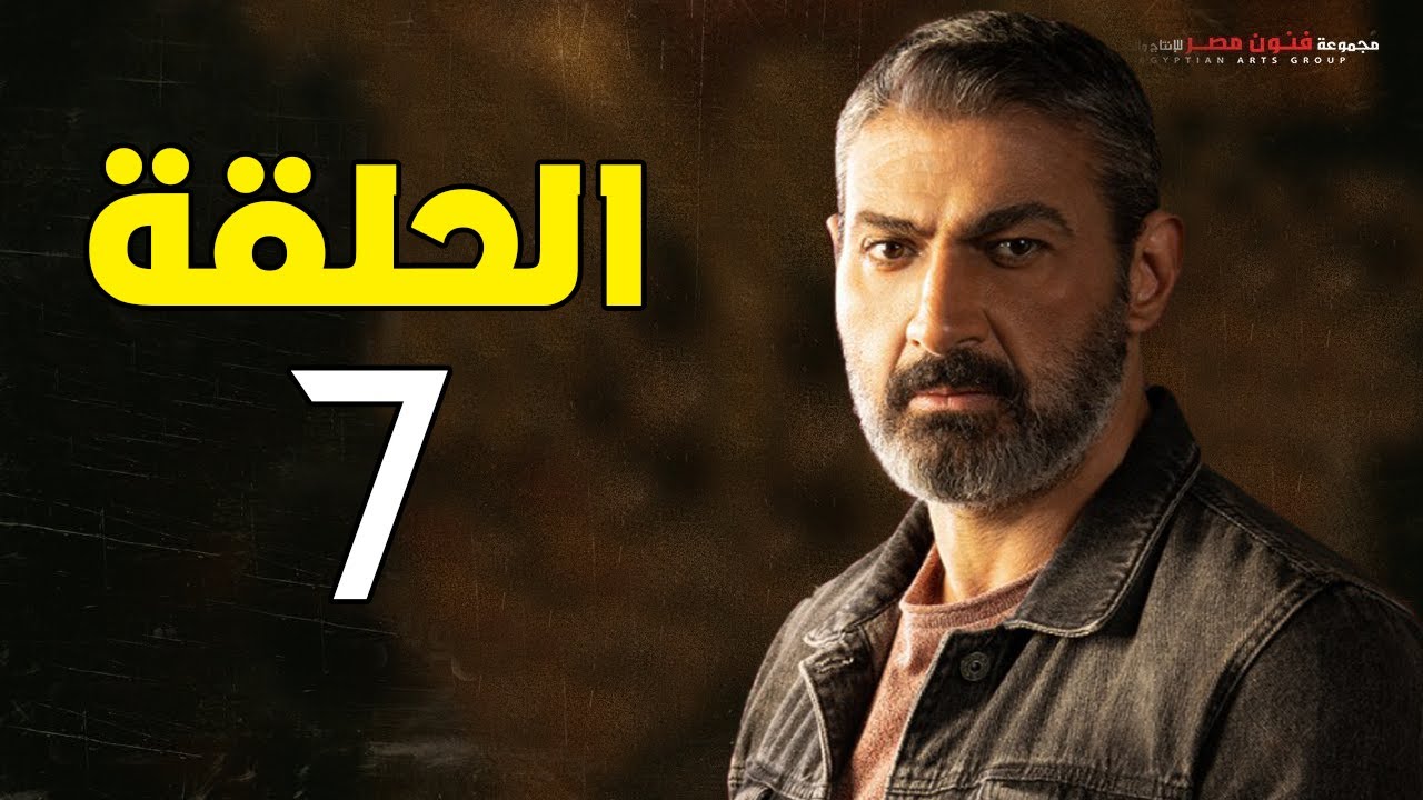 مسلسل ياسر جلال | رمضان 2021 | الحلقة السابعة