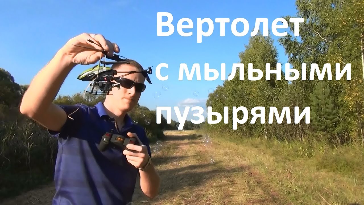 Обзор товаров из Китая, Bubble Micro Helicopter, вертолет с мыльными пузырями