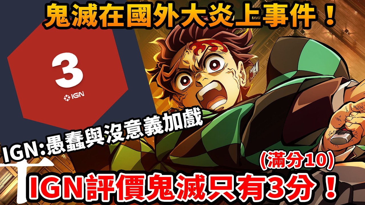 柱訓練篇被惡意評價只有3分！
