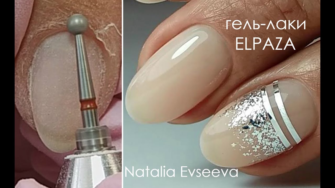 Аппаратный маникюр двумя фрезами/гель лаки ELPAZA