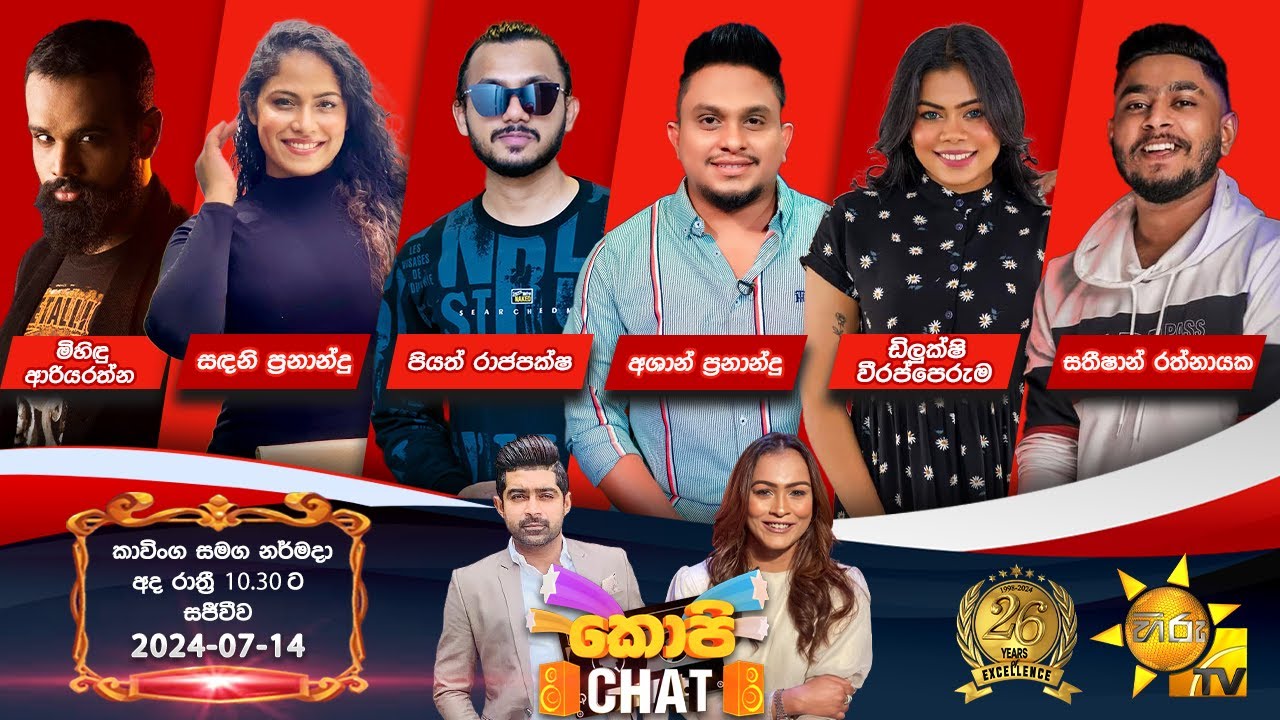 Hiru TV Copy Chat Live | 2024-07-14