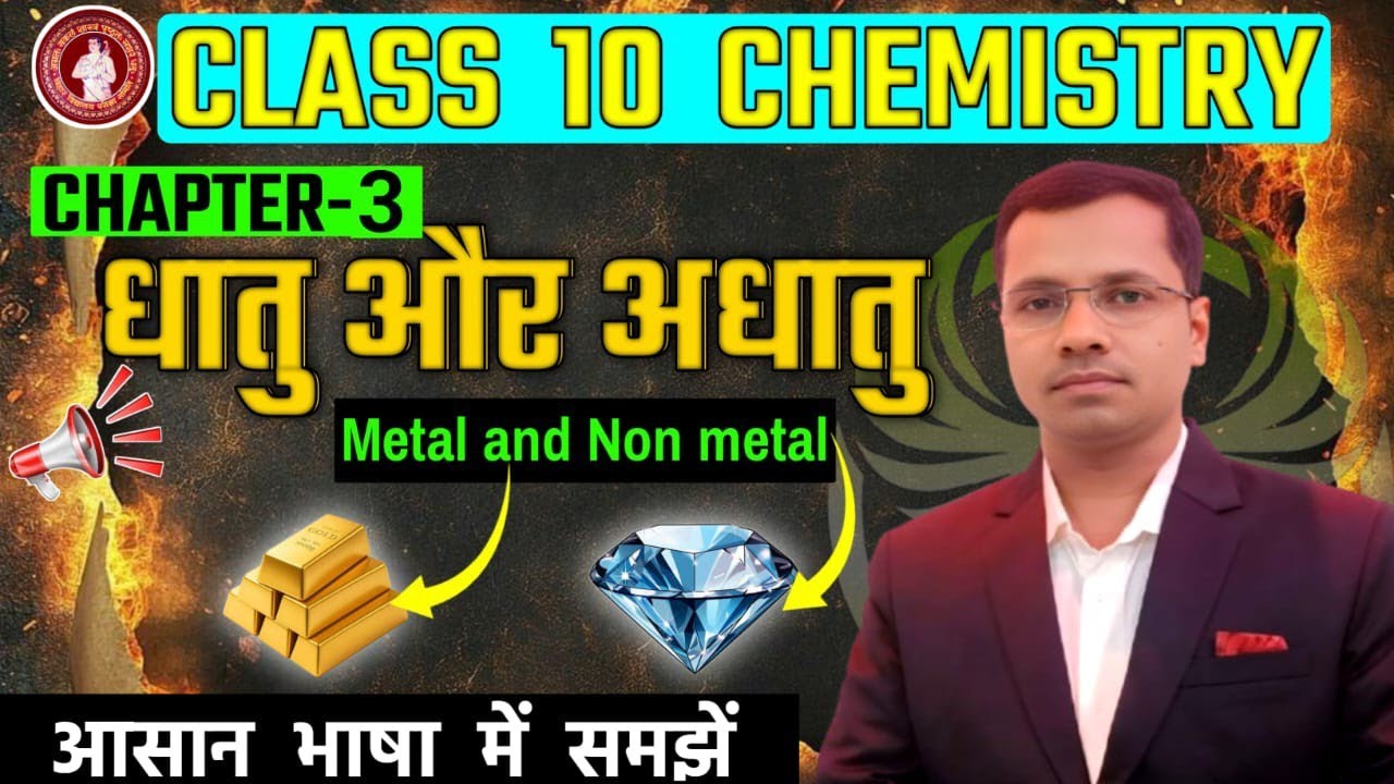 धातु और अधातु / Class 10th Chemistry Chapter 3 | Metal and Nonmetal Class 10 | Most vvi Objective