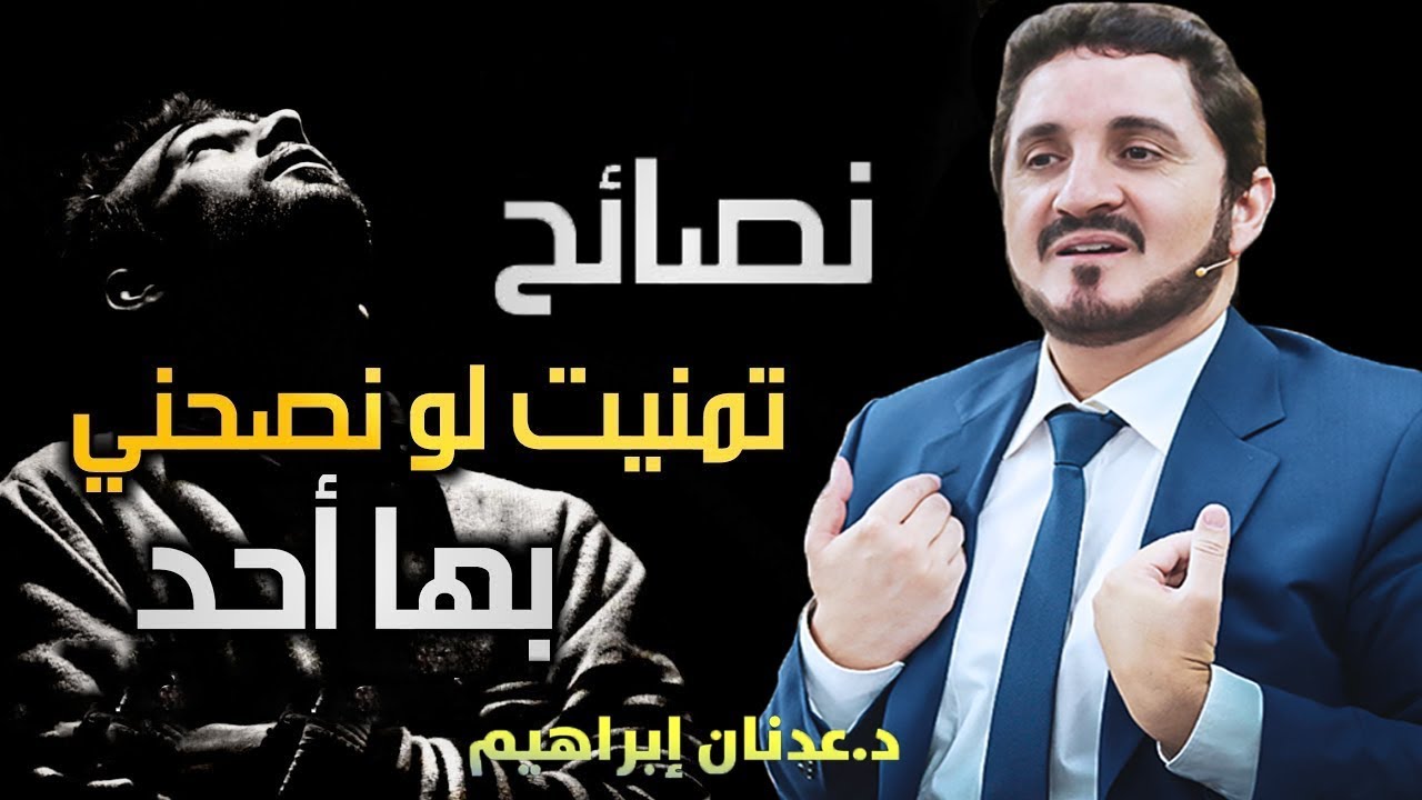 فيديو سيغير حياتك للأبد - 4 دقائق فقط اسمع !! شعور عجيب | عدنان إبراهيم