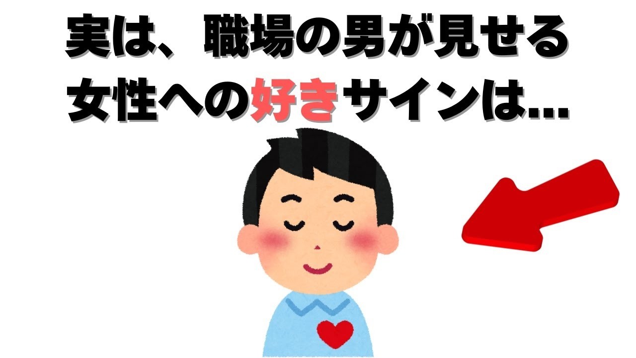 恋愛の雑学   実は、職場の男性があなたに会いたくてたまらない時のサインは…