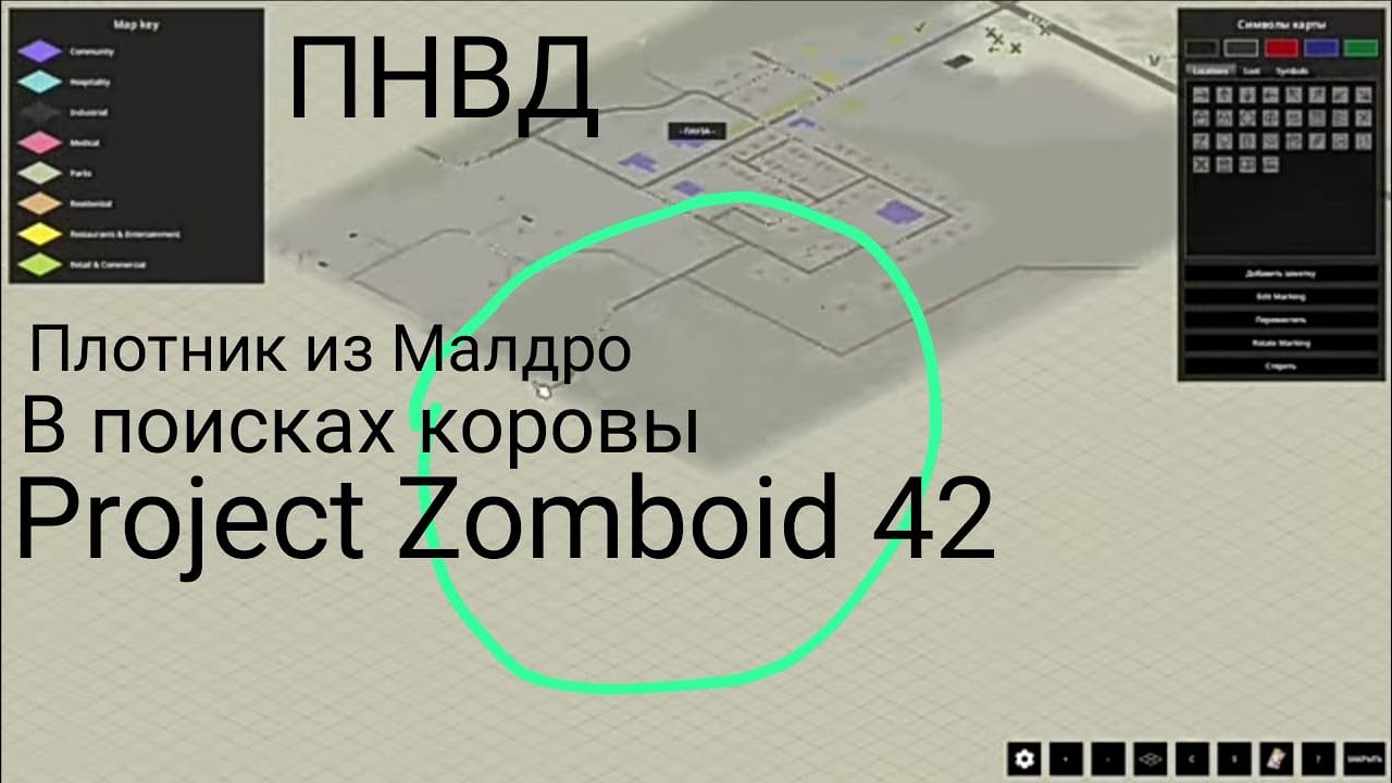 Project Zomboid 42. ПНВД. Плотник в Малдро. В поисках коровы.