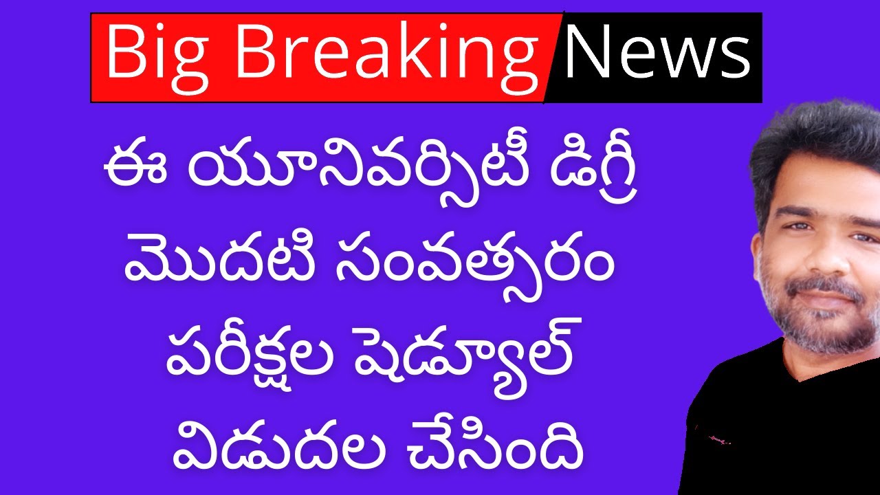 TS Degree first year 2021 exam notification latest news | TS Degree exams latest updates 2021 today