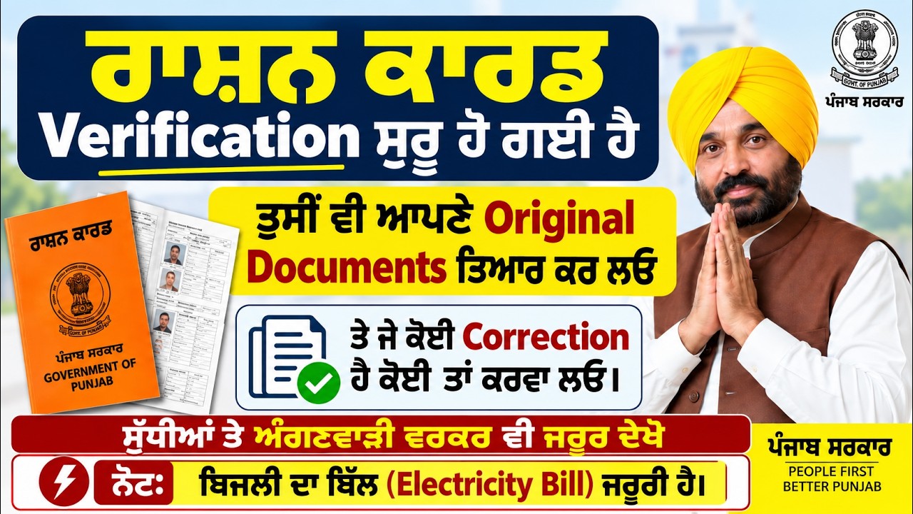 Punjab Ration Card New Update 2026 | Ration Card ACCEPT or REJECT? New Status Update