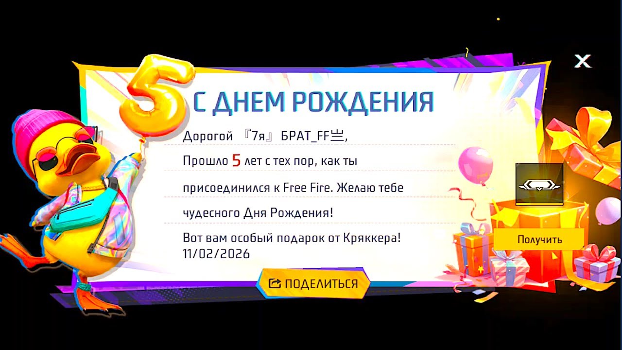 Отмечаю Днюху Фри Фаер С ПОДПИСЧИКАМИ #FreeFire #freefireshorts