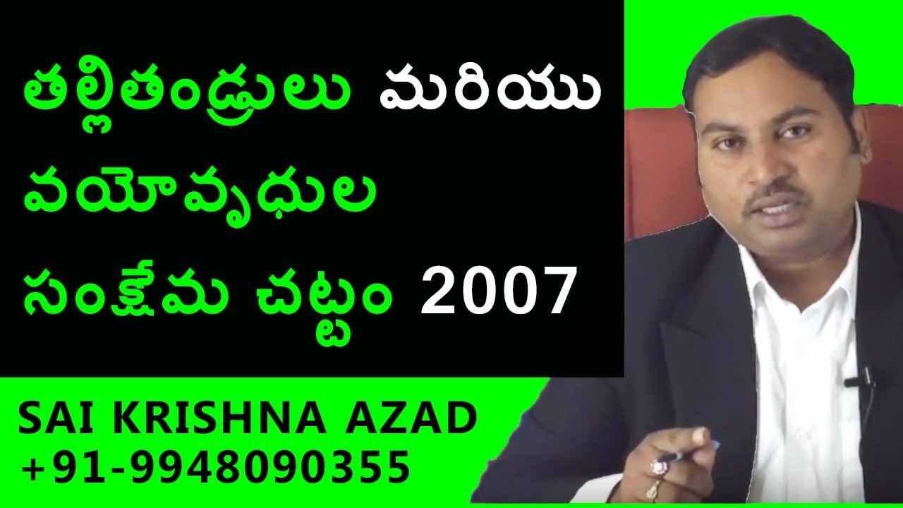 #Maintenance And #Welfare Of #Parents And Senior Citizens Act 2007 | Law Media | Law In Telugu