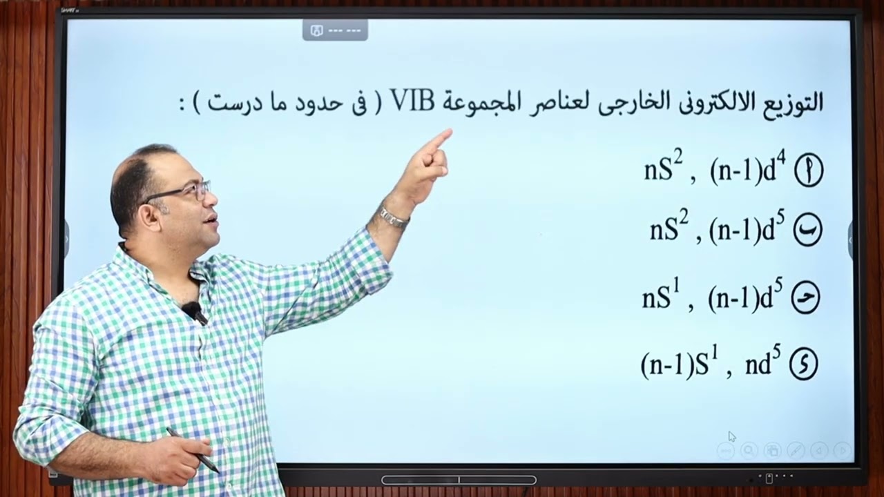 كيمياء الصف الثالث الثانوى 2026 العناصر الانتقالية الباب الاول 2