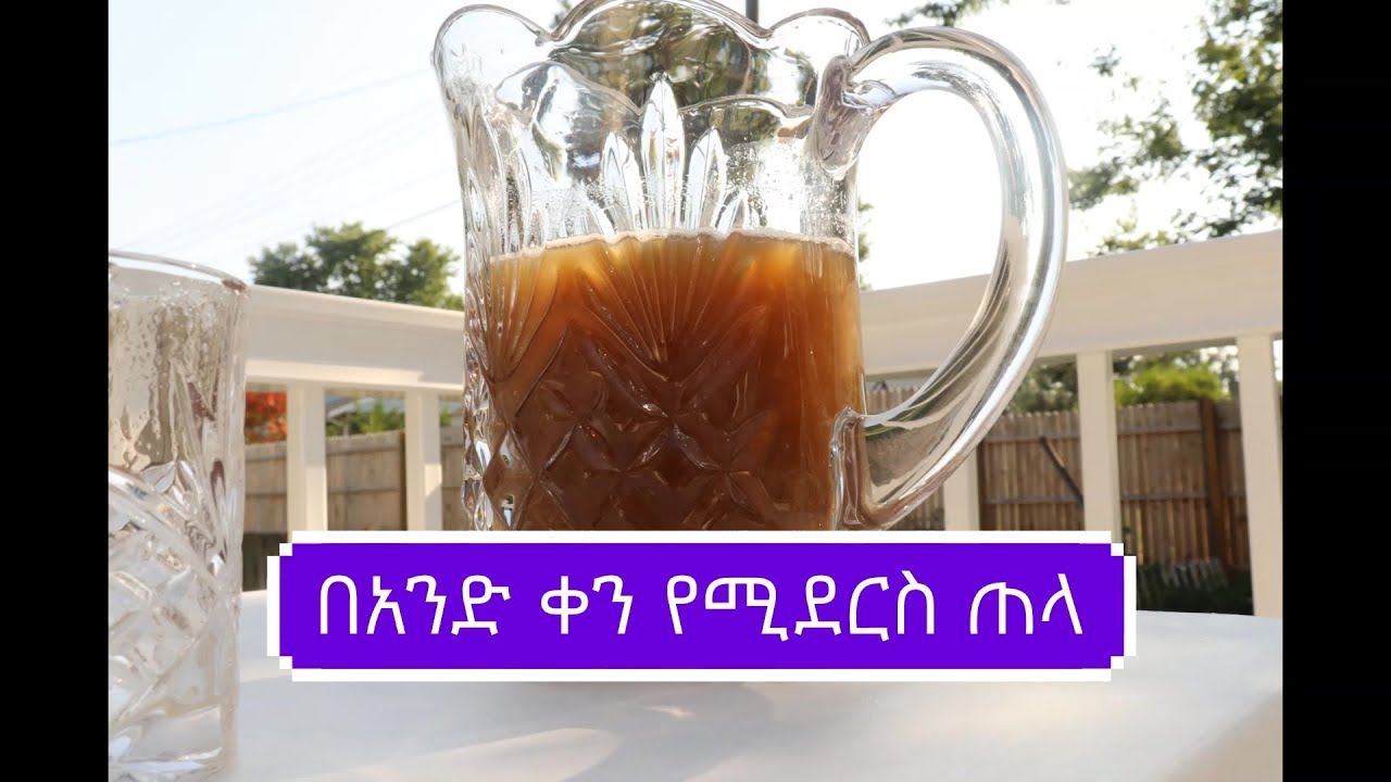 በ 24 ሰዓት የሚደርስ ጠላ ያለ ብቅል