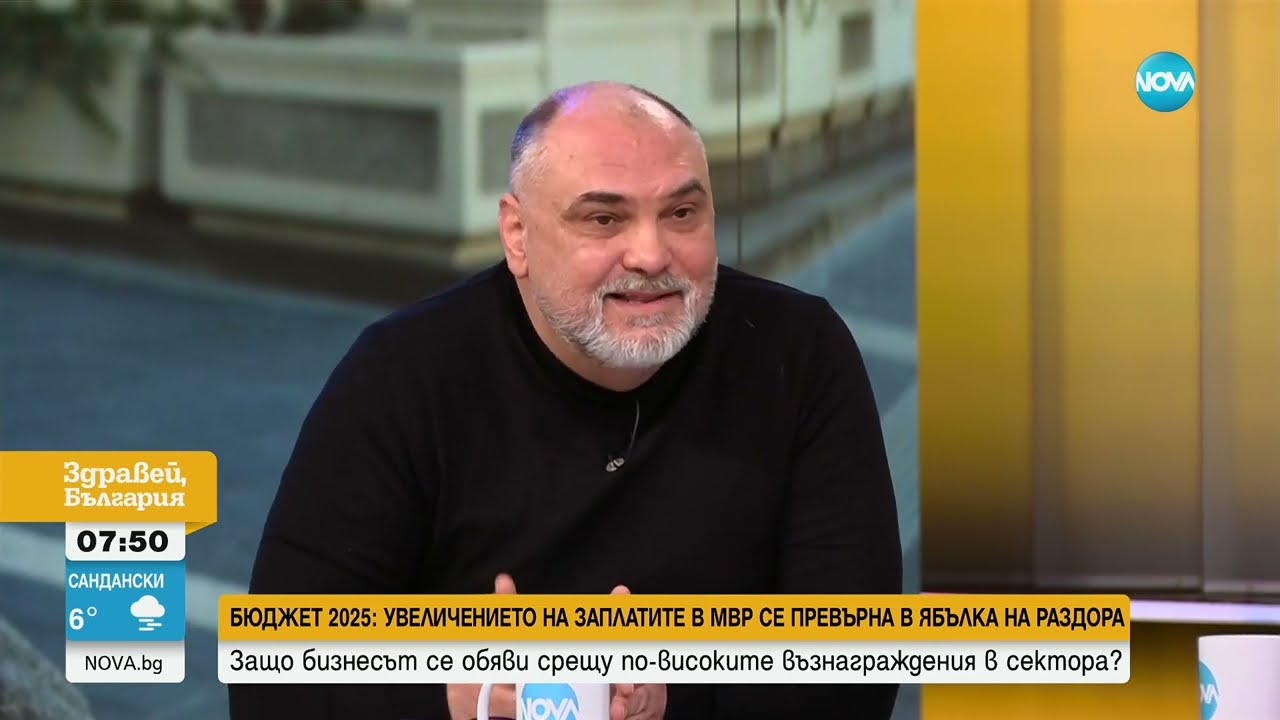 Бюджетът: Трябва ли да остане увеличението на заплатите в МВР и колко е голяма дупката в хазната