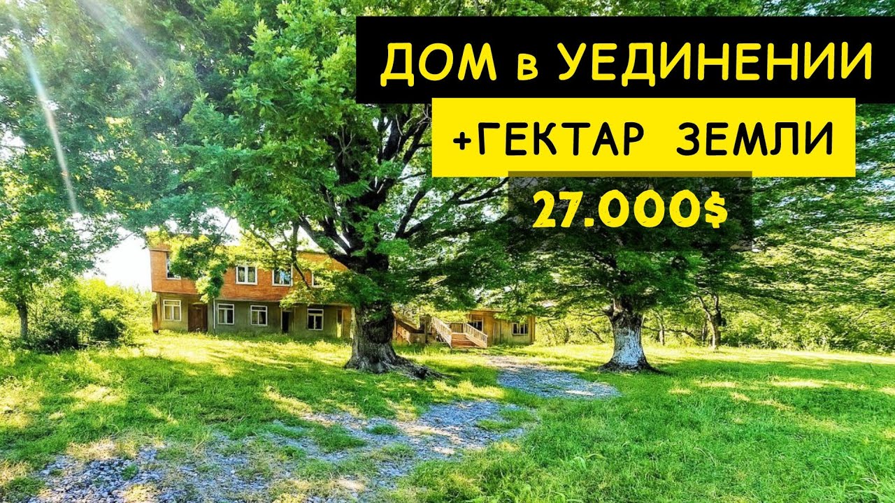 Дом с огромным участком среди природы и 25 минутах от моря | House with huge plot and fruit's garden