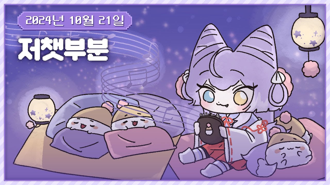 20241021 저챗부분!