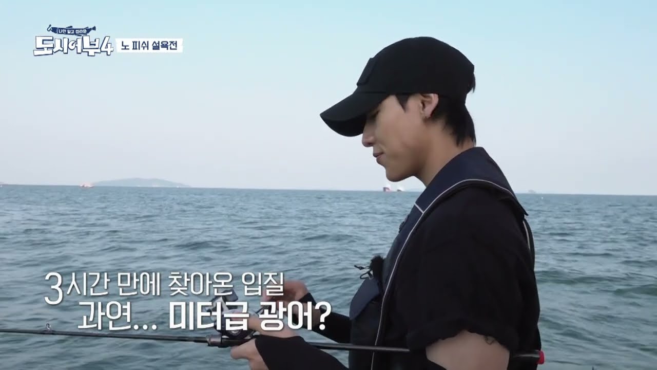 [선공개] 낚린이 GOT7 뱀뱀! 도시어부도 하드캐리해  | 도시어부4 2회